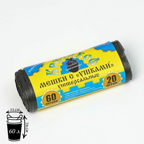 Мешки для мусора с ушками «Крепакоф», 60 л, 55x70 см, ПНД, толщина 9 мкм, 20 шт в рулоне, цвет чёрный
