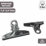 Прищепка металлическая 7.5x3.5x5 см, (фасовка 20 шт), цвет хром