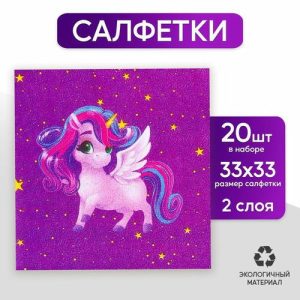 Салфетки бумажные «Праздничный единорожка», двухслойные, 33х33 см, набор 20 шт