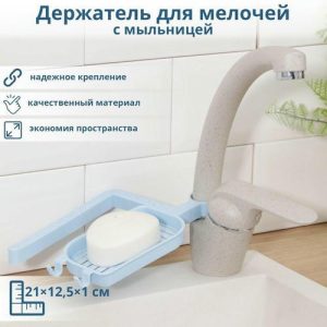 Держатель для мелочей с мыльницей, на кран, 21x12,5x1 см, цвет МИКС