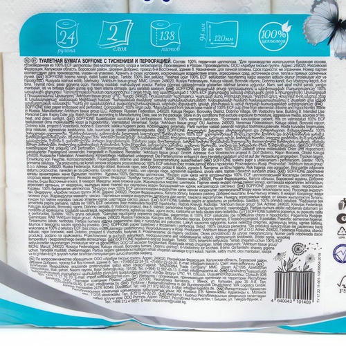 Туалетная бумага Soffione Family pack, 2 слоя, 24 рулона — изображение 2