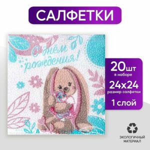 Салфетки бумажные однослойные «Зайка», 24 x 24 см, в наборе 20 шт