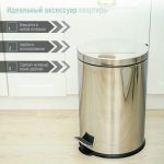 Ведро с педалью Доляна, 7 л, нержавеющая сталь