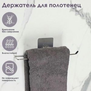 Держатель для полотенец на липучке Доляна, 27x7x7 см, цвет хром