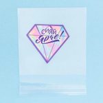 Пакет подарочный «Сияй ярче», 10 x 10 см