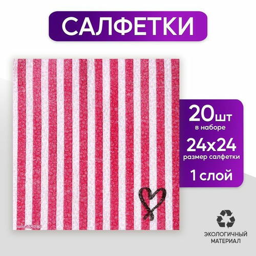 Салфетки бумажные однослойные «Девичник», 24 x 24 см, в наборе 20 шт