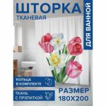 Фотоштора в ванную, размер 180х200 см