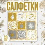 Салфетки бумажные Мечта, набор 20 шт