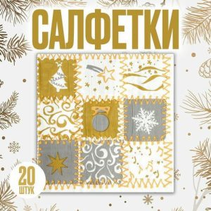 Салфетки бумажные Мечта, набор 20 шт