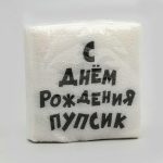Салфетки бумажные однослойные Гармония цвета С Днем рожденья Пупсик 24*24 см, 20 шт