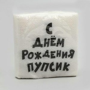 Салфетки бумажные однослойные Гармония цвета С Днем рожденья Пупсик 24*24 см, 20 шт