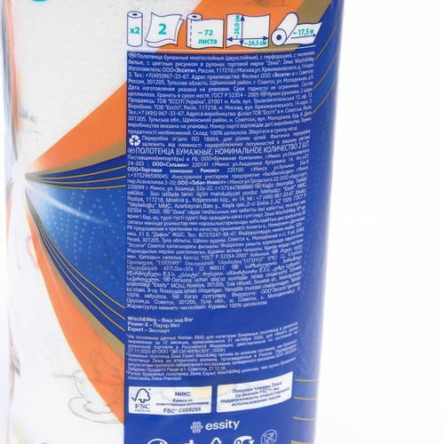 Бумажные полотенца Zewa Wish & Weg Desing, 2 слоя, 2 шт — изображение 2