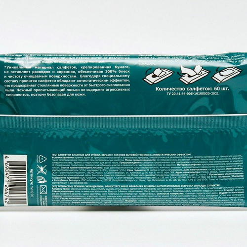 Влажные салфетки Guten Tag, для стекл и экранов, 60 шт — изображение 2