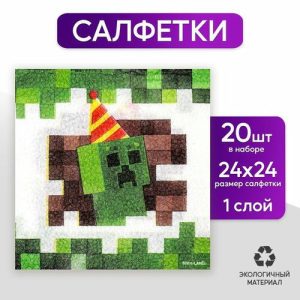 Салфетки бумажные «Пиксели», 24х24 см, 20 шт