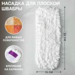 Насадка для плоской швабры Доляна 53x15 см, микрофибра