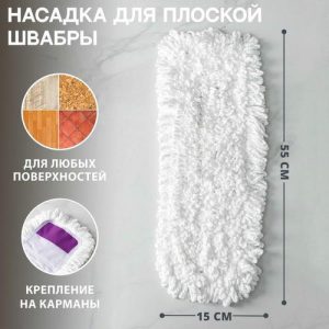 Насадка для плоской швабры Доляна 53x15 см, микрофибра