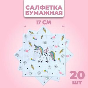 Салфетки бумажные «Единорог», 33х33 см, набор 20 шт., цвет белый