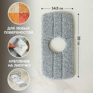 Насадка для швабры прямоугольная Raccoon, с вырезом, 30x14,5 см, микрофибра, цвет серый