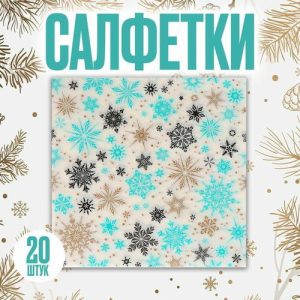 Салфетки бумажные «Снежинки», 33х33 см, набор 20 шт