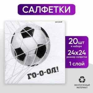 Салфетки бумажные однослойные «Футбол», 24 x 24 см, в наборе 20 шт
