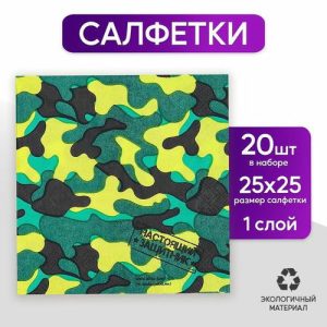Салфетка «Настоящий защитник», 25х25 см, набор 20 шт