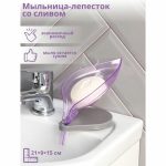 Мыльница пластиковая на присосках «Лист», 21x9x15 см, цвет МИКС