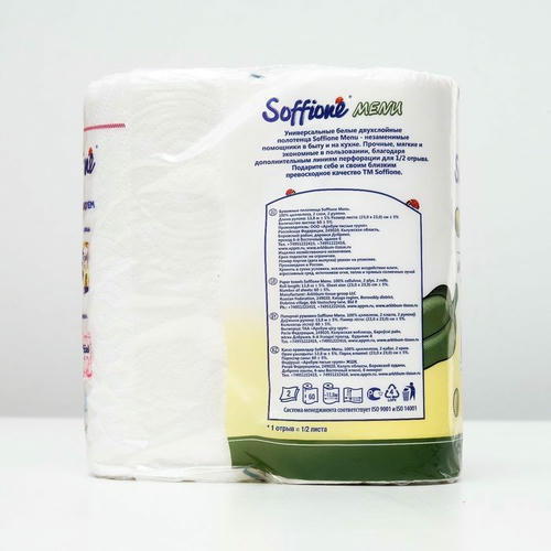 Полотенца бумажные Soffione Menu, 2 слоя, 2 рулона — изображение 2
