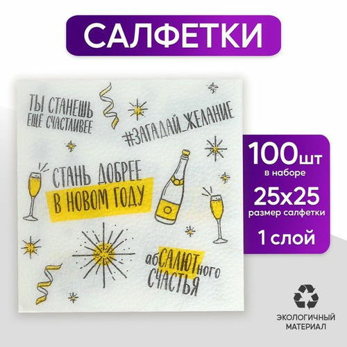 Салфетки бумажные «Хвалебная», 24 см, 100 шт