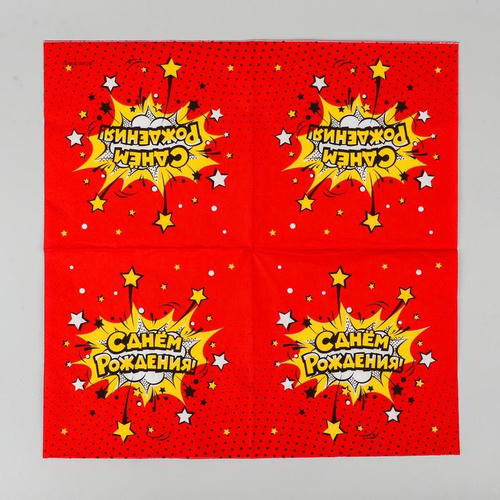 Салфетки бумажные «С днём рождения!», яркий взрыв, 33х33 см, 20 шт — изображение 2