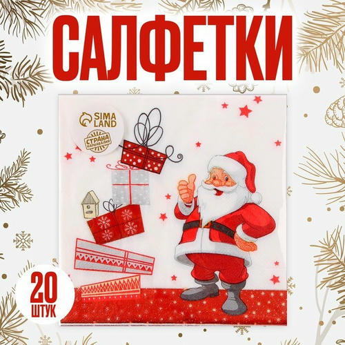 Салфетки бумажные «Дед Мороз и подарки», 33х33 см, набор 20 шт