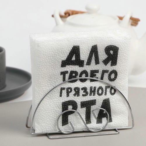 Салфетки бумажные однослойные Гармония цвета Для твоего грязного рта 24*24 см, 20 шт