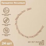 Прищепки деревянные Доляна, 2,5 см, 24 шт