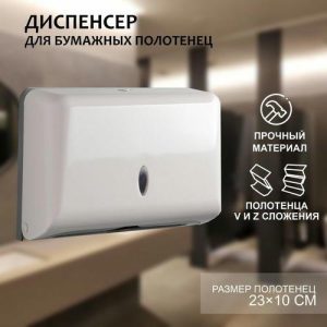 Диспенсер для бумажных полотенец в листах, пластиковый (макс. 200 шт), 27x11x20,5 см, цвет белый
