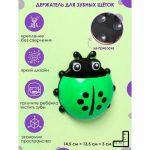 Держатель для зубных щёток на присоске «Божья коровка», цвет зелёный