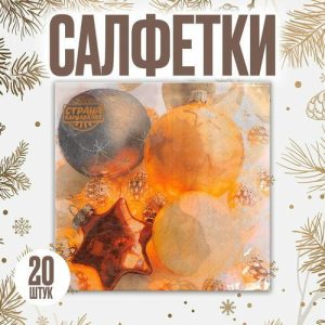 Салфетки бумажные «Ёлочные украшения», 33х33см, набор 20 шт