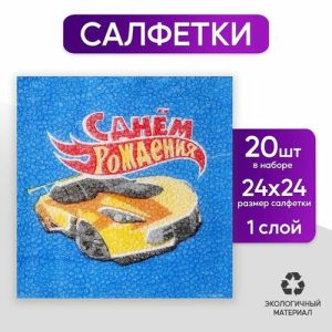 Салфетки бумажные однослойные «Тачки», 24 x 24 см, в наборе 20 шт