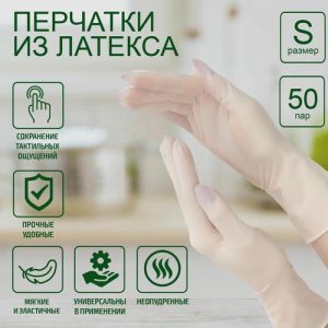Перчатки латексные неопудренные, размер S, 100 шт/уп, цвет белый