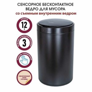 Мусорное ведро сенсорное Pioneer WB124B, 12 л, цвет чёрный