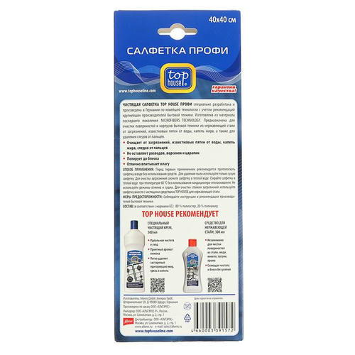 Салфетка для очистки нержавеющей стали Top House «Профи», 40 x 40 см — изображение 2