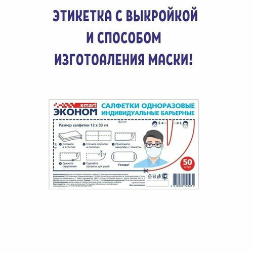 Салфетка-маска одноразовая индивидуальная барьерная Эконом smart 12 х 33 см, рулон, 50 шт — изображение 2