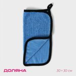 Салфетка микрофибра Доляна «Суперплотная эксперт», 30x30 см
