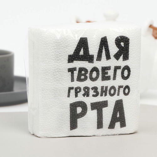 Салфетки бумажные однослойные Гармония цвета Для твоего грязного рта 24*24 см, 20 шт — изображение 2