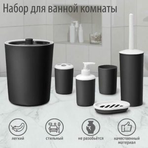 Набор для ванной «Лайт», 6 предметов (мыльница, дозатор, 2 стакана, ёршик, ведро), цвет чёрный