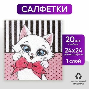 Салфетки бумажные однослойные «Котик», 24 x 24 см, в наборе 20 шт