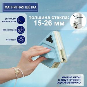 Магнитная щётка для мытья окон с двух сторон Доляна, с водосгоном, на стекло 15-26 мм