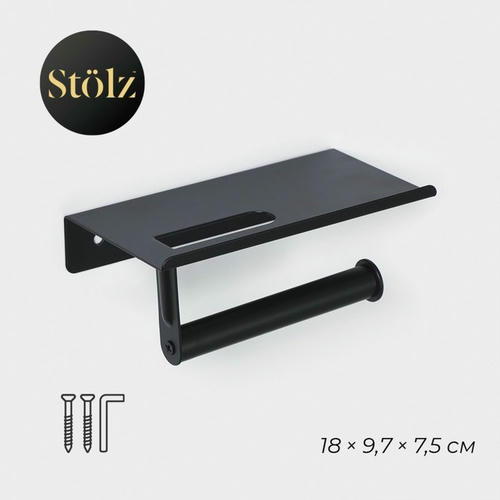 Держатель для туалетной бумаги с полочкой, 18x9,7x7,5 см, цвет чёрный