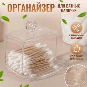 Органайзер для хранения ватных палочек, с крышкой, 9 x 7 x 10 см, в картонной коробке, цвет прозрачный