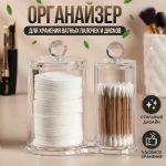 Органайзер для хранения ватных палочек и дисков, с крышкой, 2 секции, 12,5 x 7,3 x 13,5 см, в картонной коробке, прозрачный