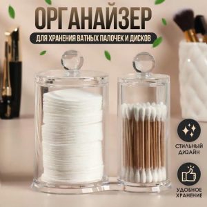 Органайзер для хранения ватных палочек и дисков, с крышкой, 2 секции, 12,5 x 7,3 x 13,5 см, в картонной коробке, прозрачный