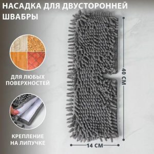 Насадка для плоской двусторонней швабры Доляна 40x14 см, микрофибра, букли, цвет МИКС